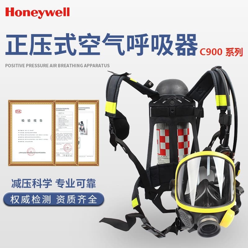 霍尼韦尔（Honeywell） SCBA126 C900 正压式空气呼吸器 (9L LUXFER 碳瓶)